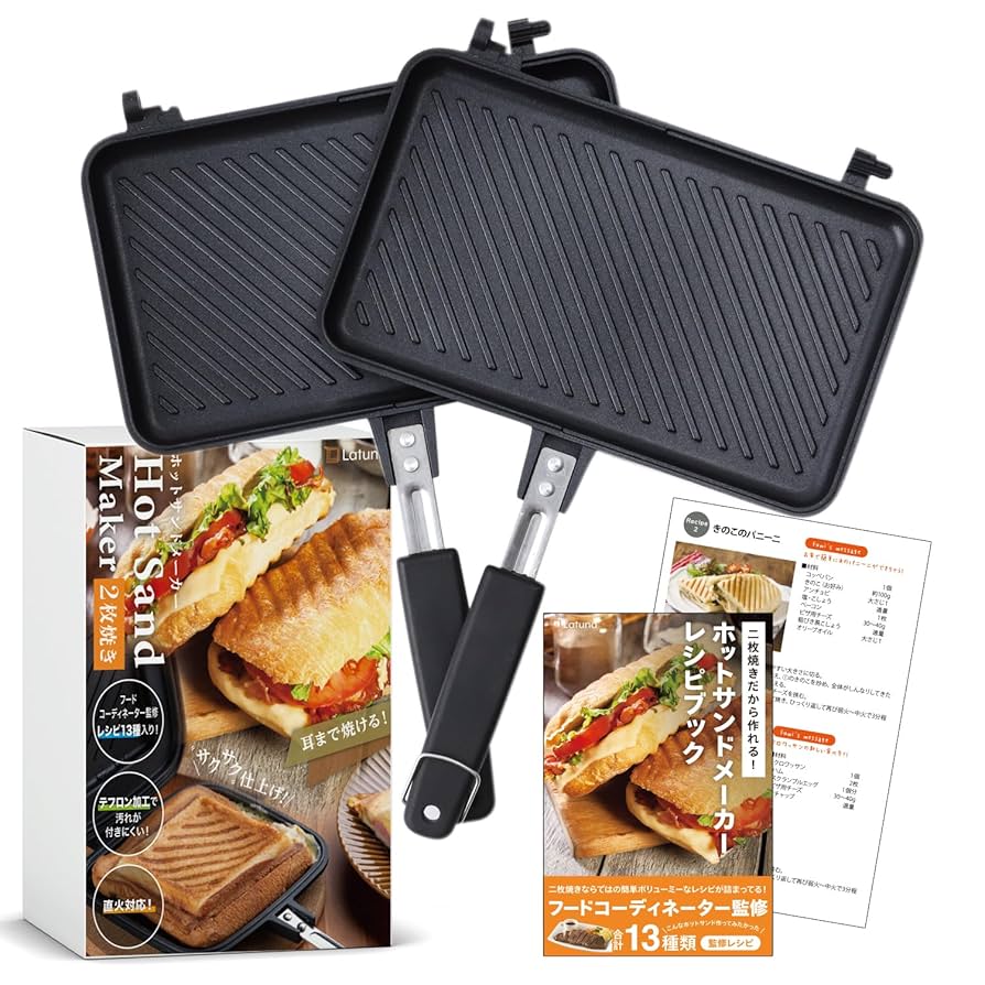 ベージュ ノンスティックホットサンドメーカー Amazon | 【フードコーディネーター監修】 ホットサンドメーカー