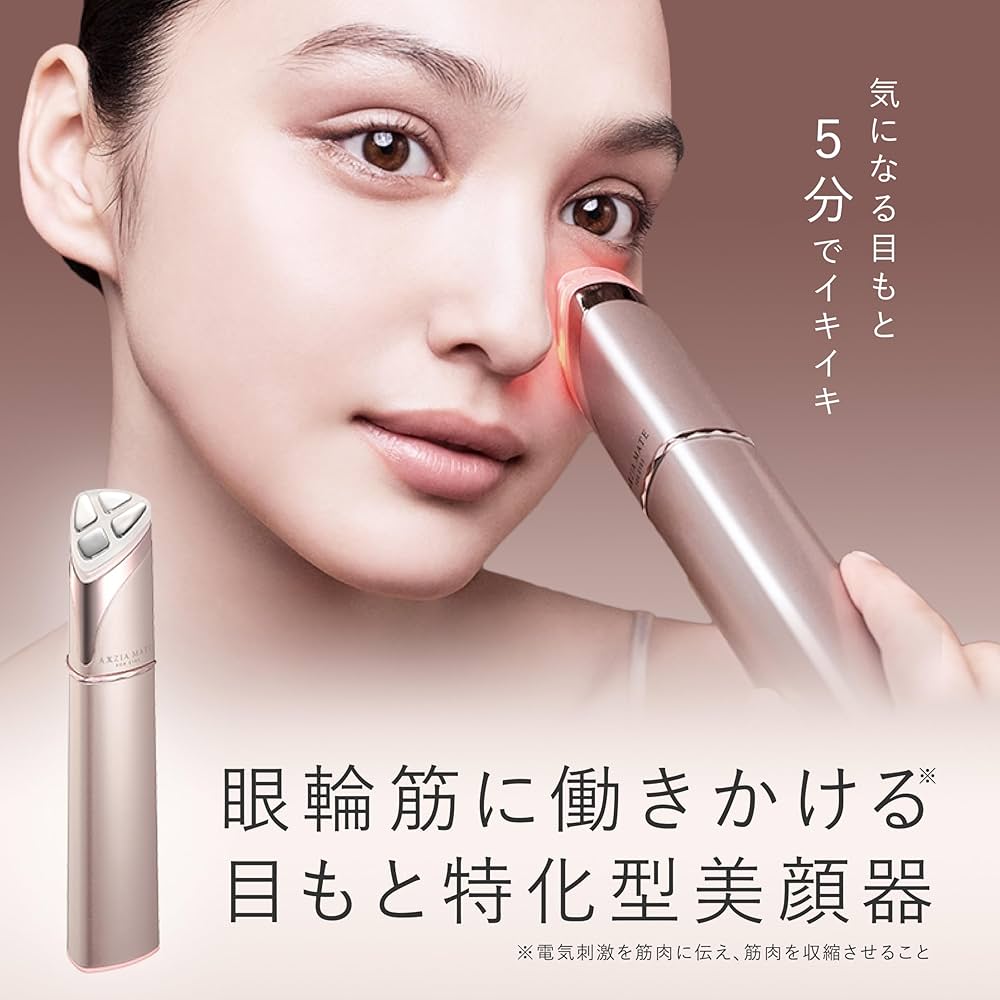 Amazon.co.jp: AXXZIA アクシージア メイト フォーアイズ 目元美顔器