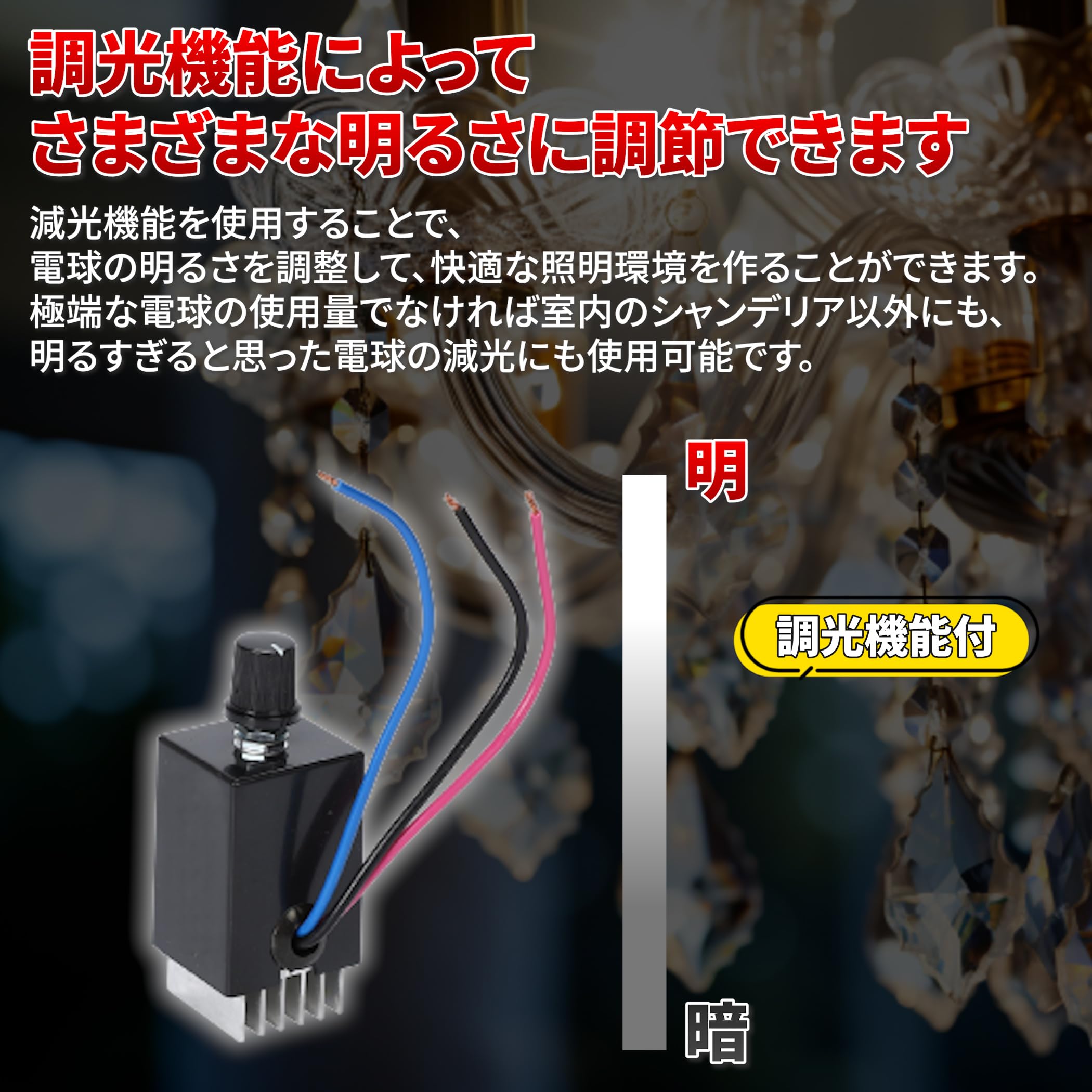 Amazon.co.jp: Lezalic 12V 24V 電球用 シャンデリア 調光器 10A