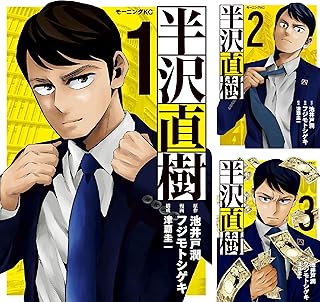 半沢直樹