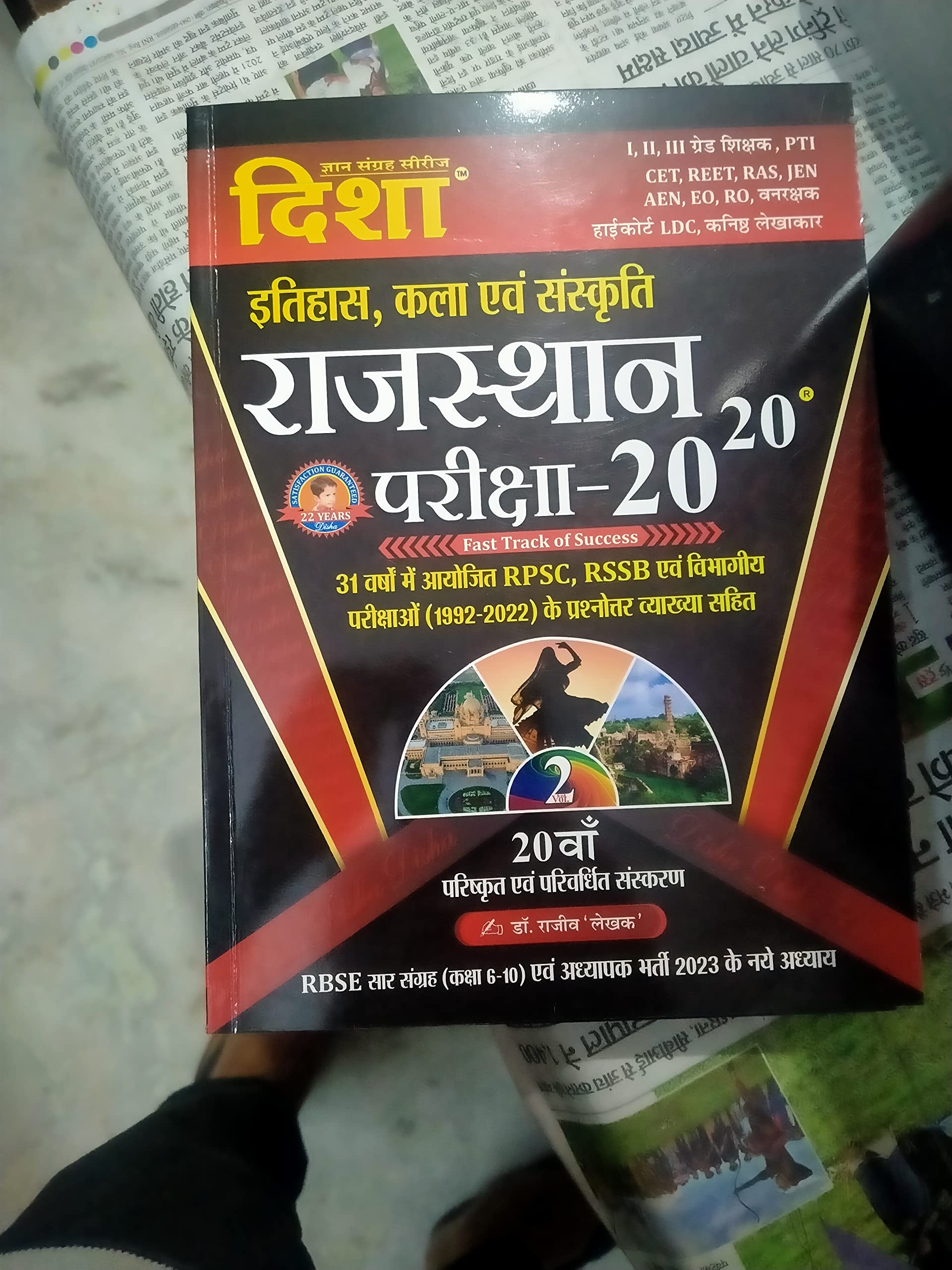 Disha Rajasthan 20-20 (History, Art and Culture) By Dr. Rajiv - 2021 Paperback – Student Calendar, 1 January 2021