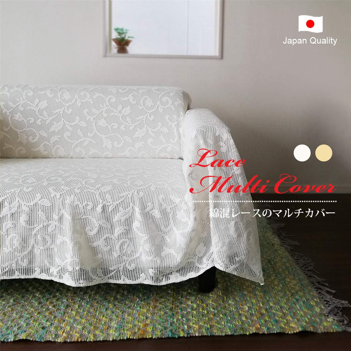 ホワイトレースカバー （マルチ） Amazon｜カエイレース(Kaei-lace) マルチカバー ホワイト 200×240cm