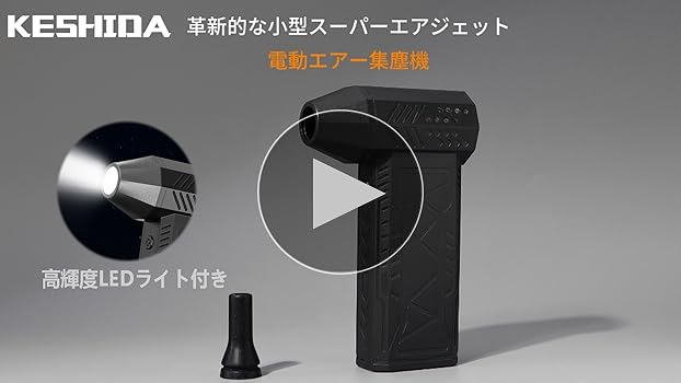 Amazon.co.jp: KESHIDA エアダスター 電動ブロワー ブロアー 洗車 4