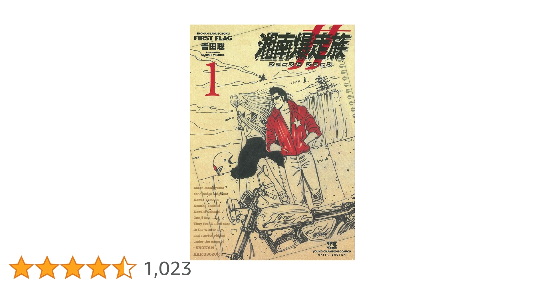 湘南爆走族 ファースト フラッグ 5 直筆イラストサイン本 特典ポストカード付 湘南爆走族 ファースト フラッグ 5 直筆イラストサイン本 特典