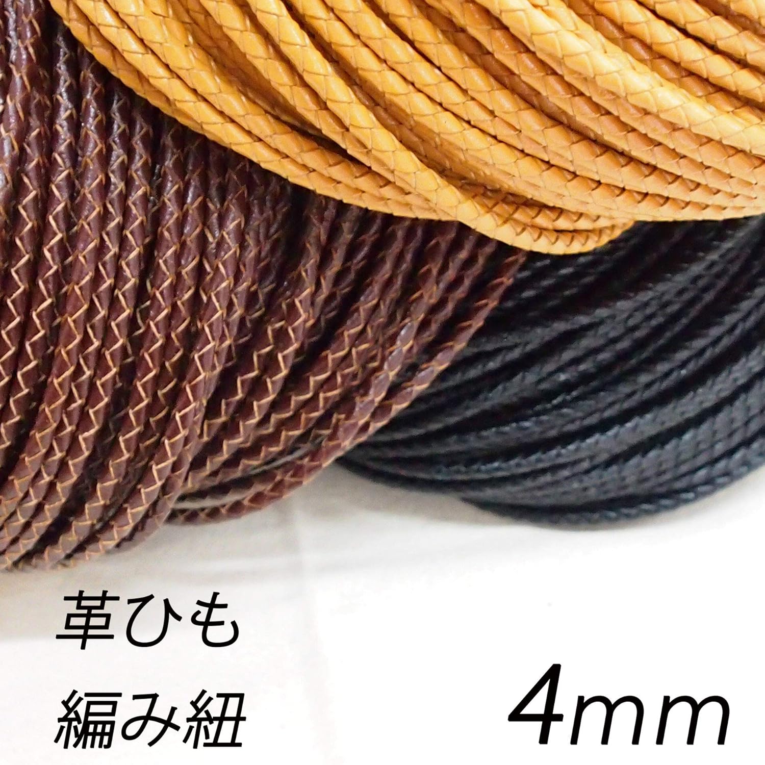 Amazon レザークラフト 編み紐 4mm 革ひも 編みひも 1ｍ単位 切り売り 4 0mm レザーコード 皮 ペンダント ネックレス ブレスレット ストラップ ハンドメイド ブラック ビーズ レジン アクセサリー 通販