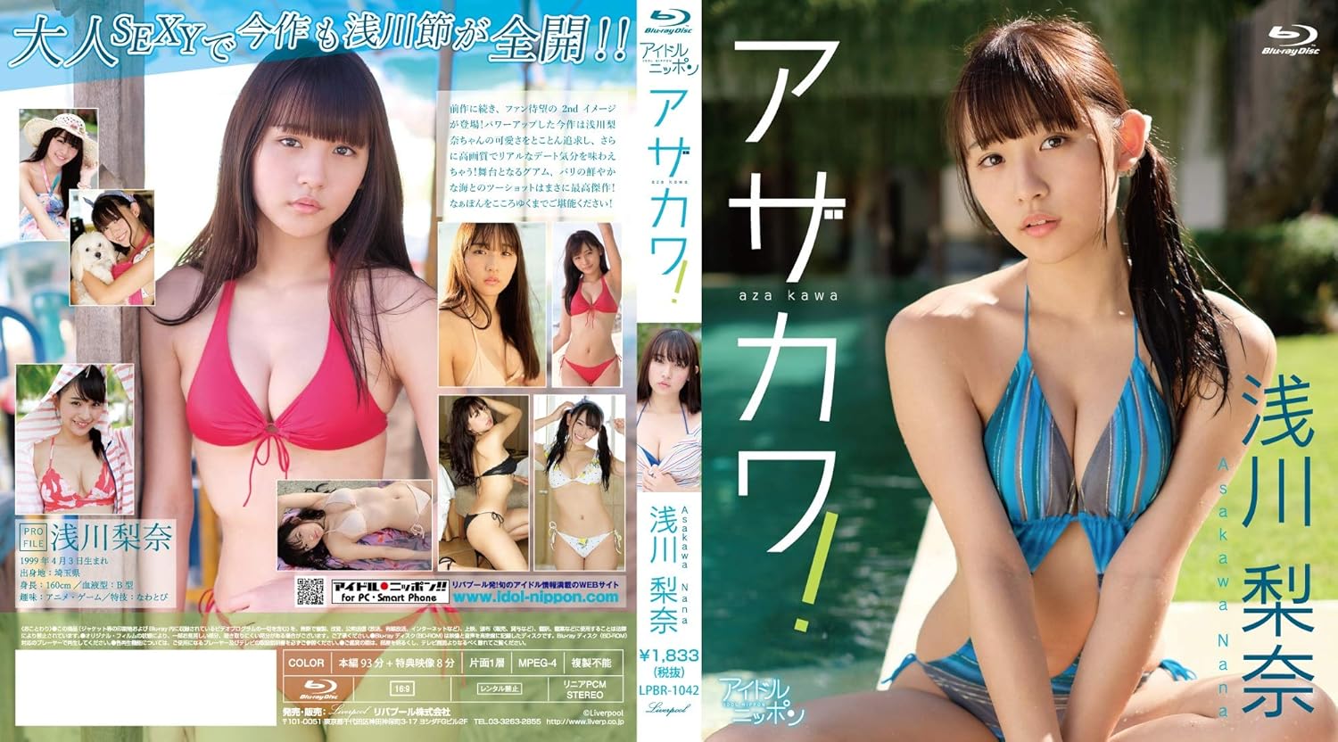 浅川梨奈 アザカワ Blu Ray 浅川梨奈 アザカワ Blu Ray