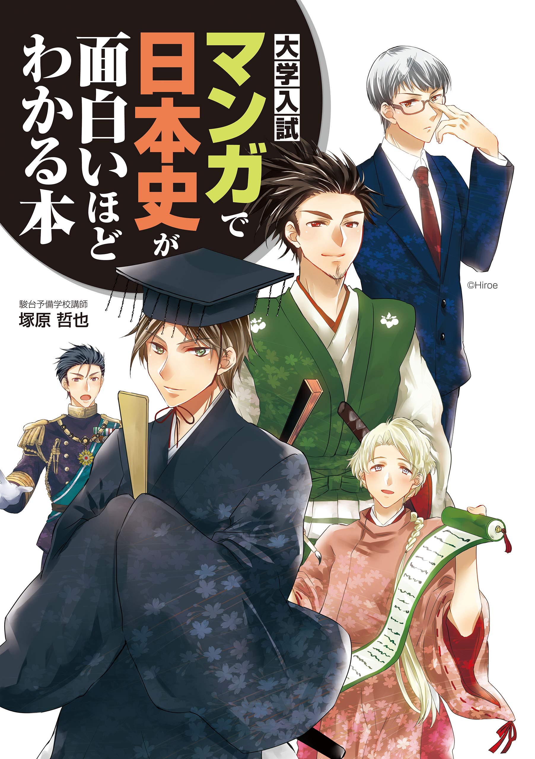 希少レア　駿台教育探究セミナー　塚原哲也　日本史 7冊セット 塚原哲也 (@tsukatetsu) / X