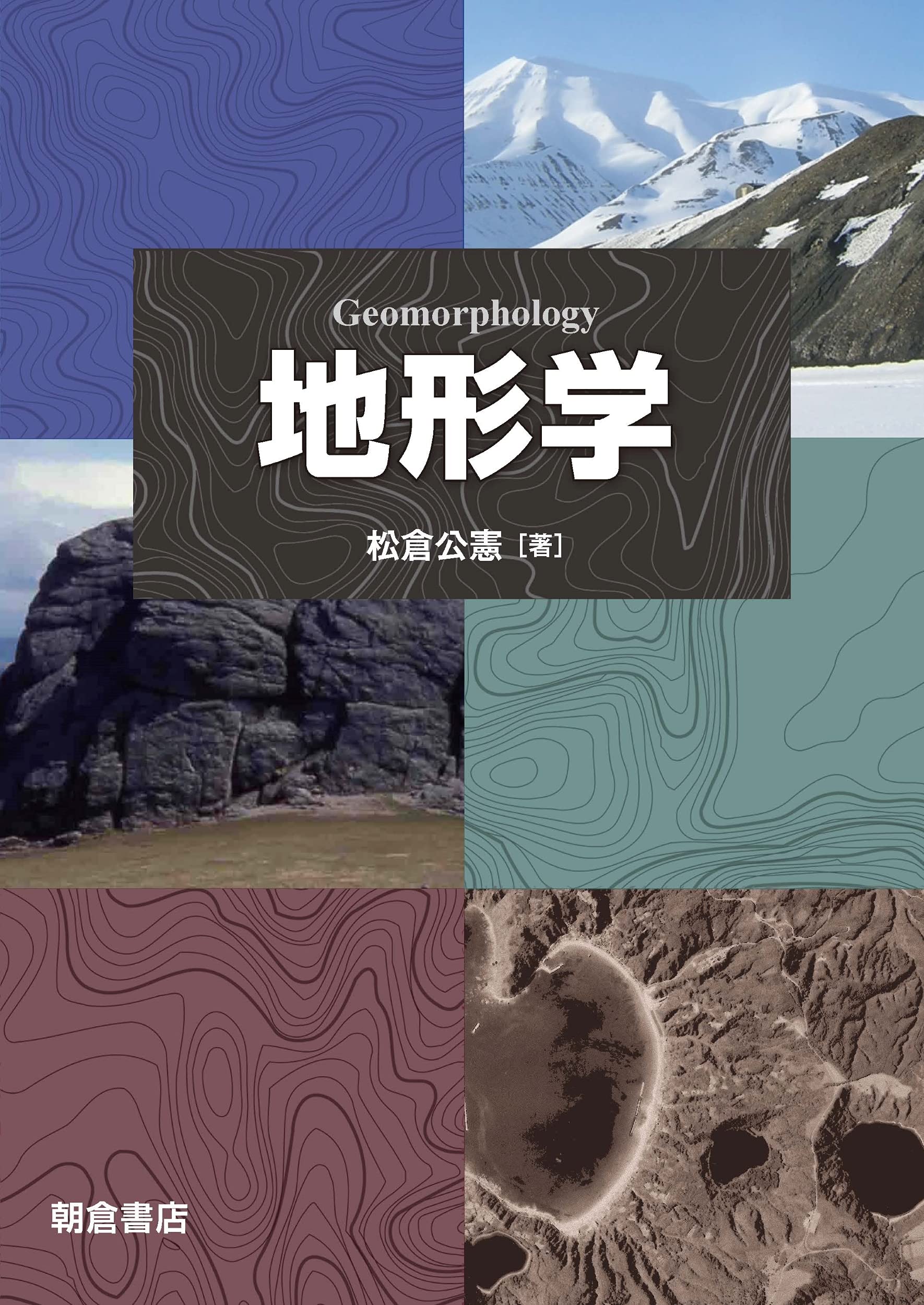 数理地形学 81lGnhMdQdL.jpg