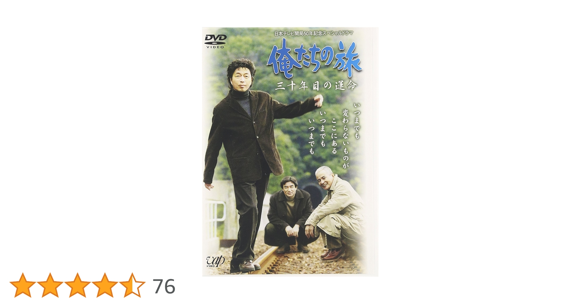 Amazon.co.jp: 俺たちの旅 三十年目の運命 [DVD] : 中村雅俊