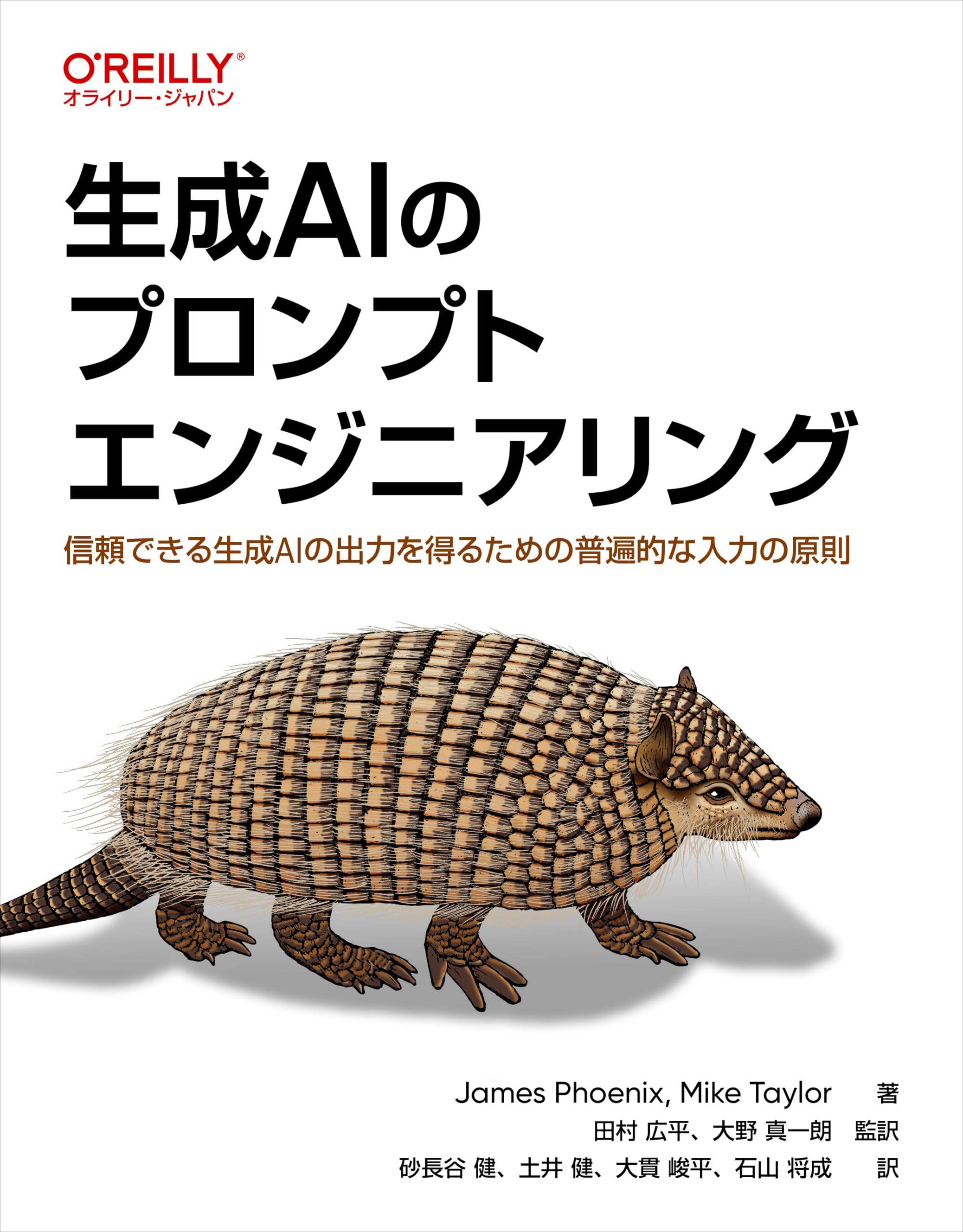 生成AIプロンプトエンジニアリング入門書