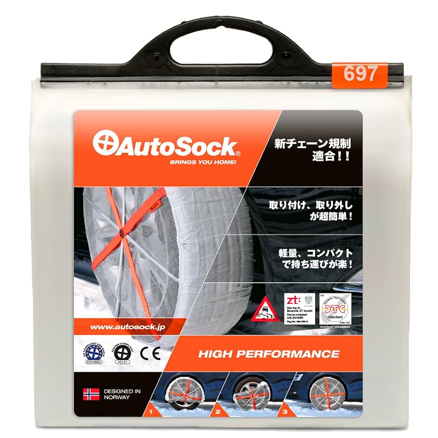 AutoSock 697 高性能 防雪ネット 乗用車用オートソック AutoSock HP 697
