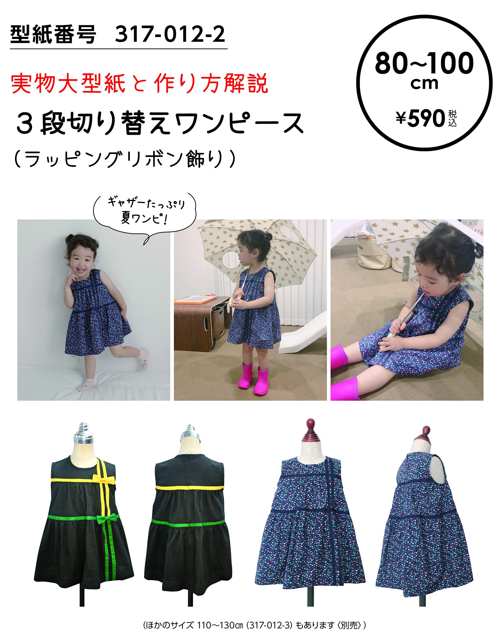 Amazon | ※メール便※ 型紙／パターン「3段切り替えワンピース