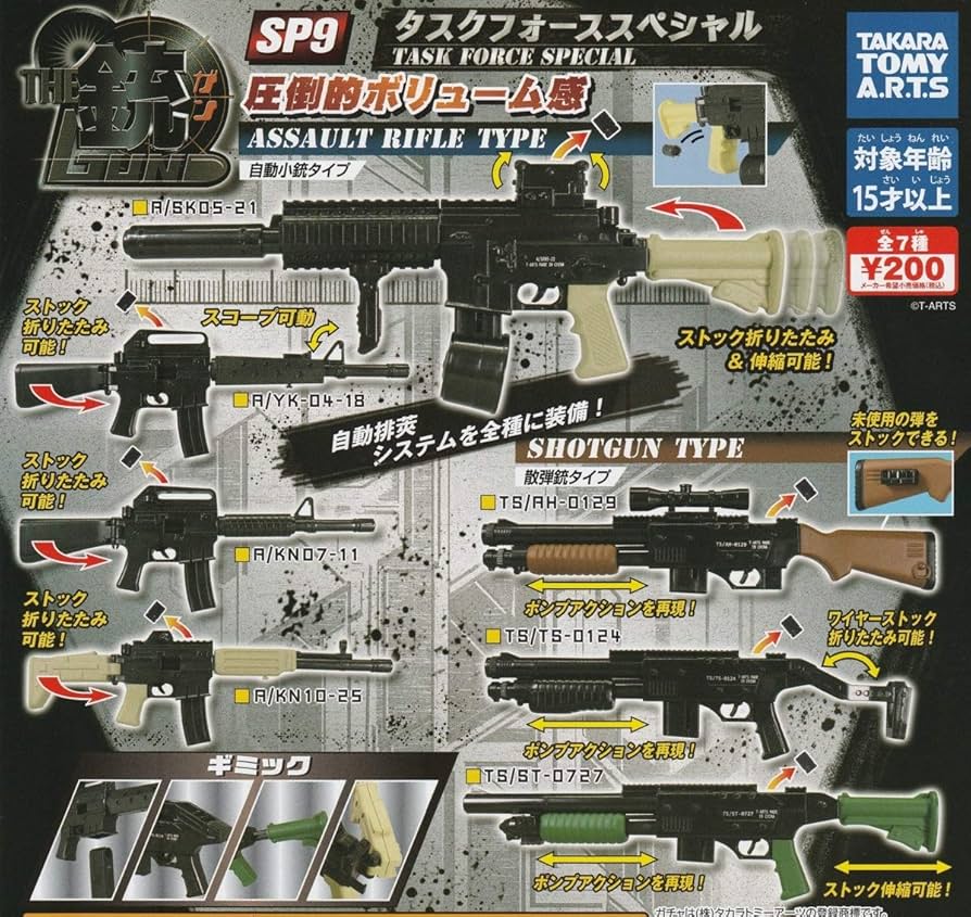 ガチャガチャ 銃 セット