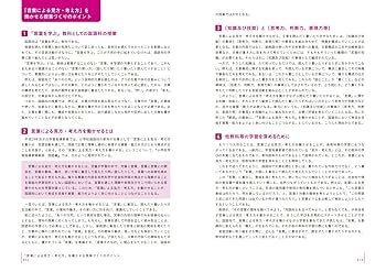 板書で見る全単元の授業のすべて 国語 小学校6年下 (板書