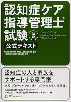 美品 最新版 認知症ケア専門士 公式テキスト 5冊セット 美品 最新版 認知症ケア専門士 公式テキスト 5冊セット 2024年版【