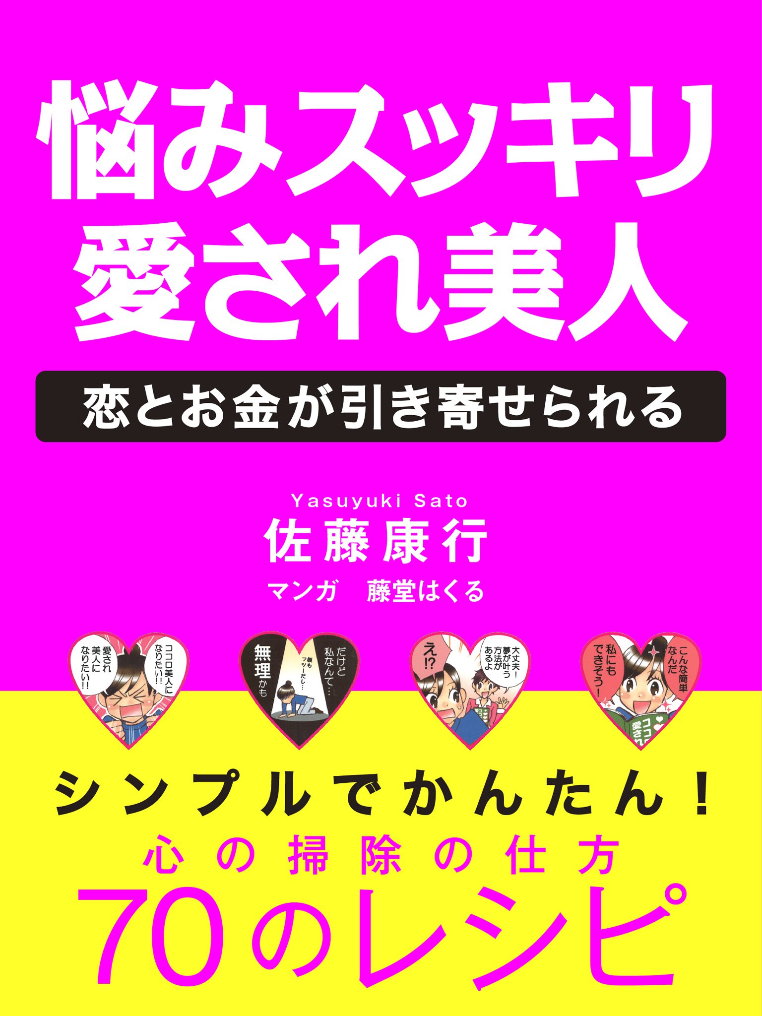 Amazon.co.jp: 佐藤 康行: 本、バイオグラフィー、最新アップデート