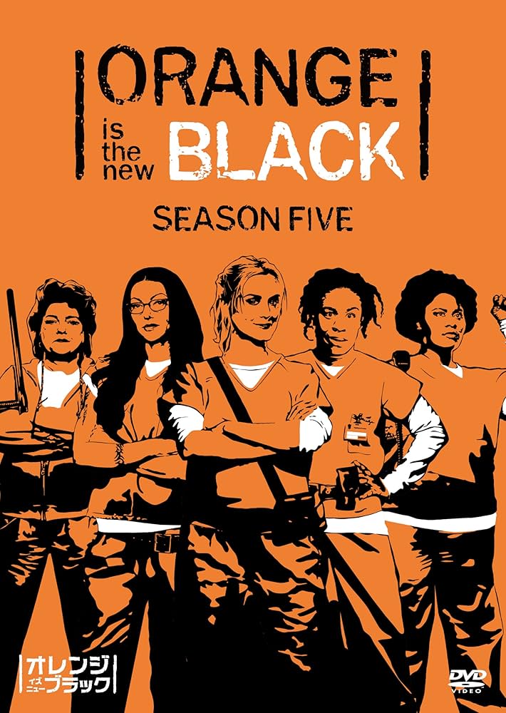 Amazon.co.jp: オレンジ・イズ・ニュー・ブラック シーズン5 DVD