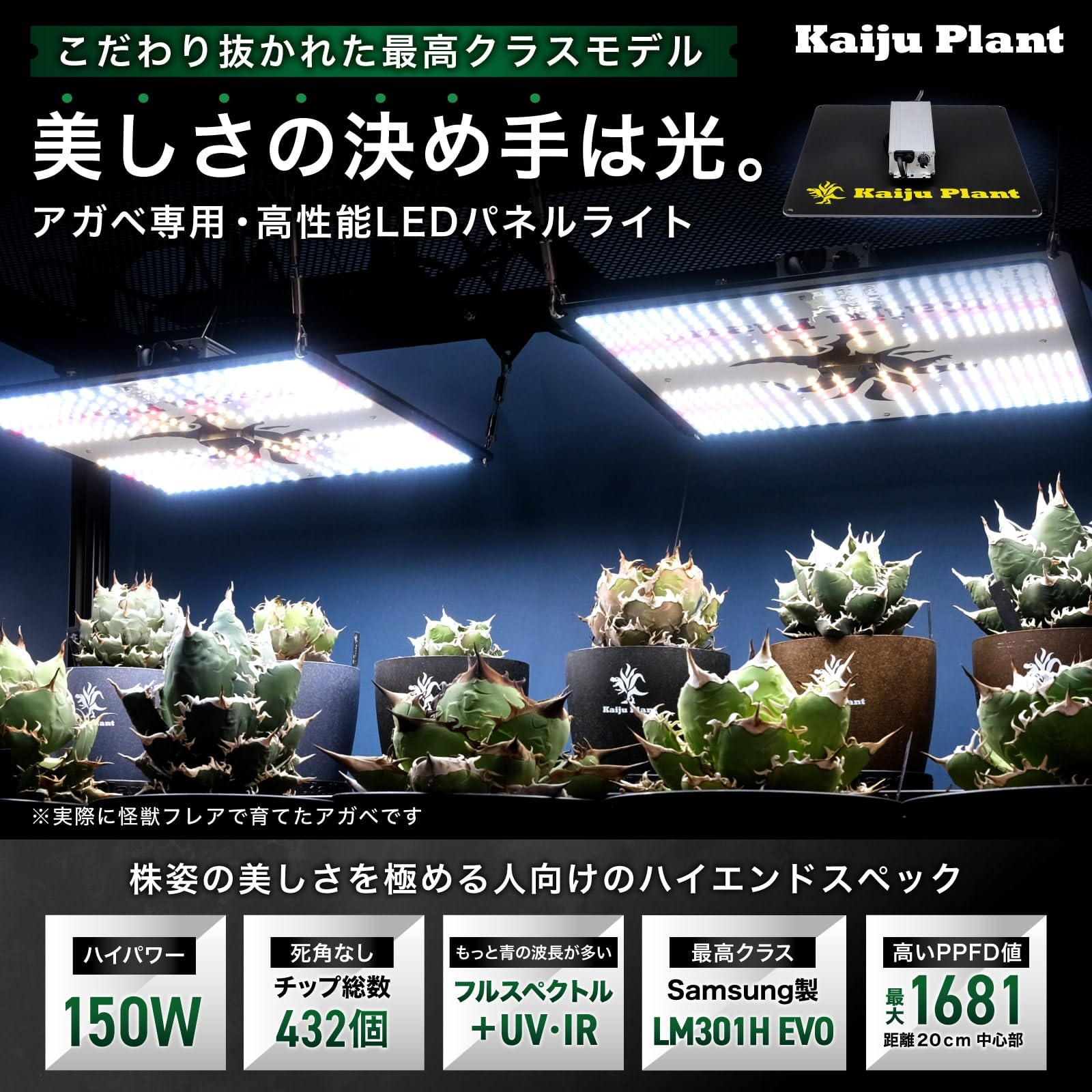 Amazon.co.jp: Kaiju Plant 怪獣フレア301Evo 150W 室内に太陽を 植物
