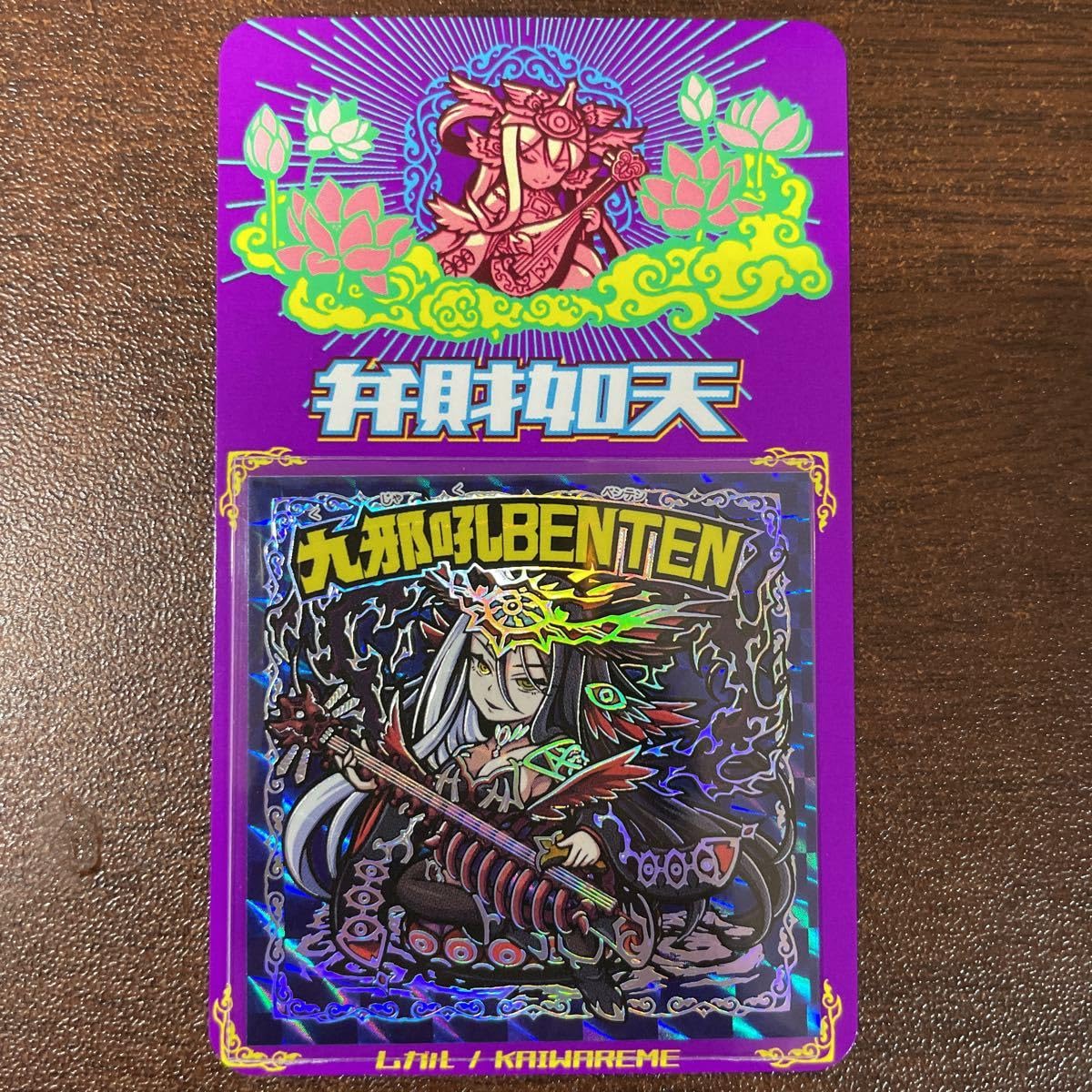 Amazon.co.jp: 九邪吼BENTEN KAIWAREME ムガル 弁財如天 弁財如天 