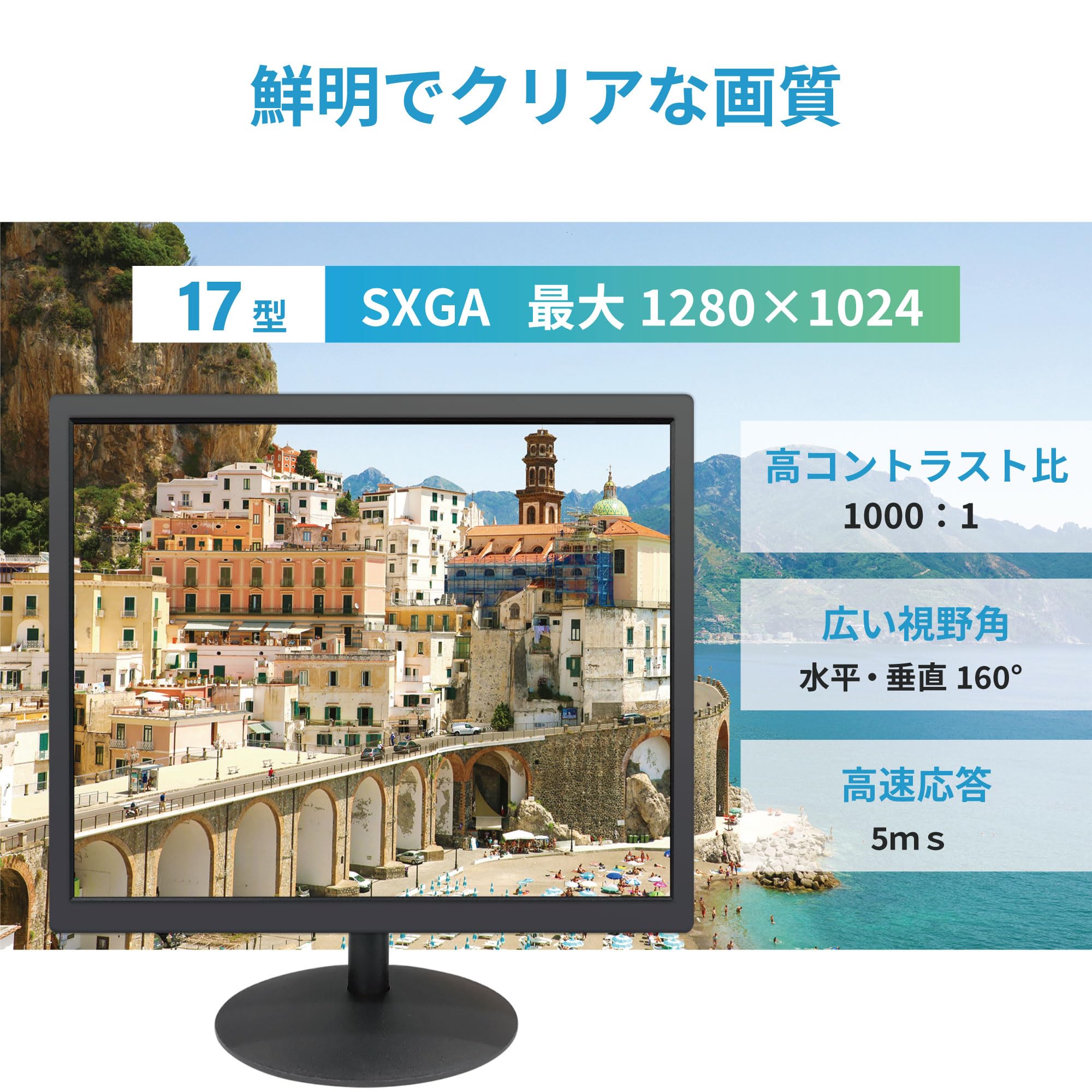 液晶ディスプレイ17型/TN/SXGA 1280×1024/14ms 液晶ディスプレイ17型