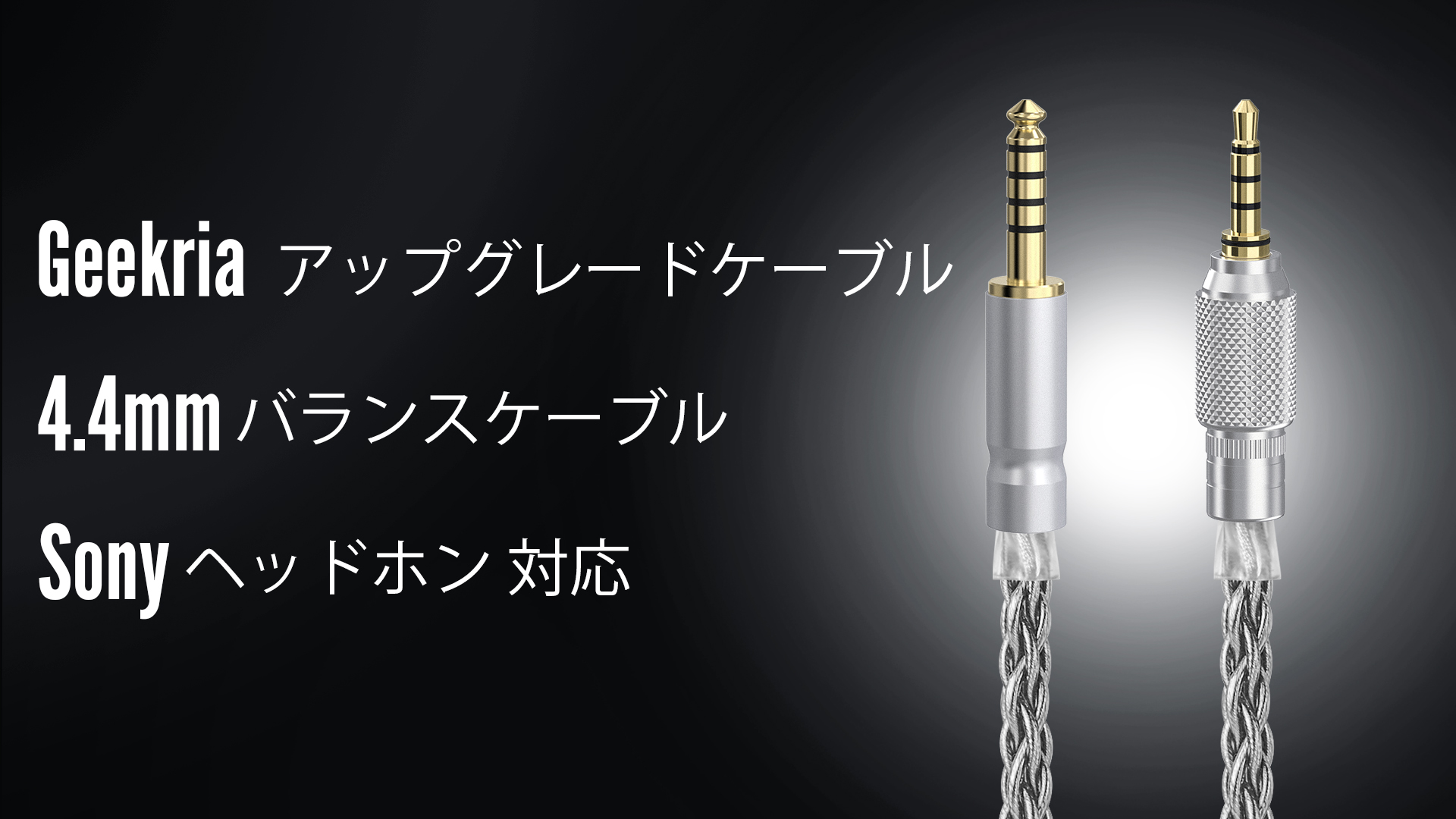 Amazon | Geekria Apollo シルバーメッキ アップグレード 4.4mm から