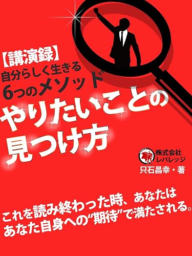 講演録 やりたいことの見つけ方