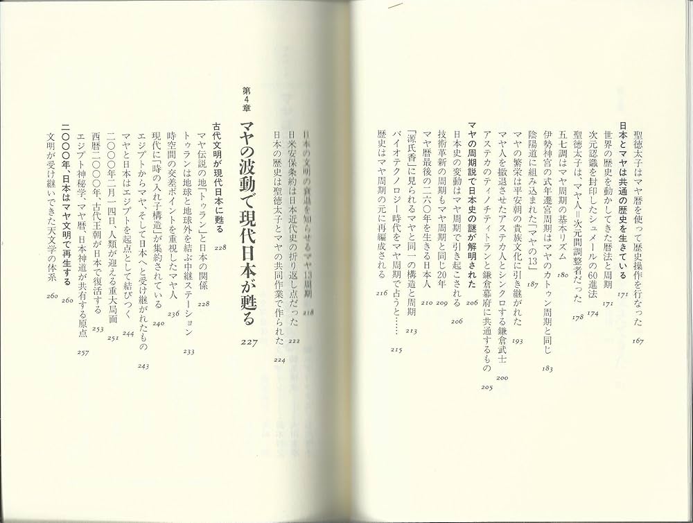古代マヤ文明が日本を進化させた (超知ライブラリー) | 高橋 徹 |本