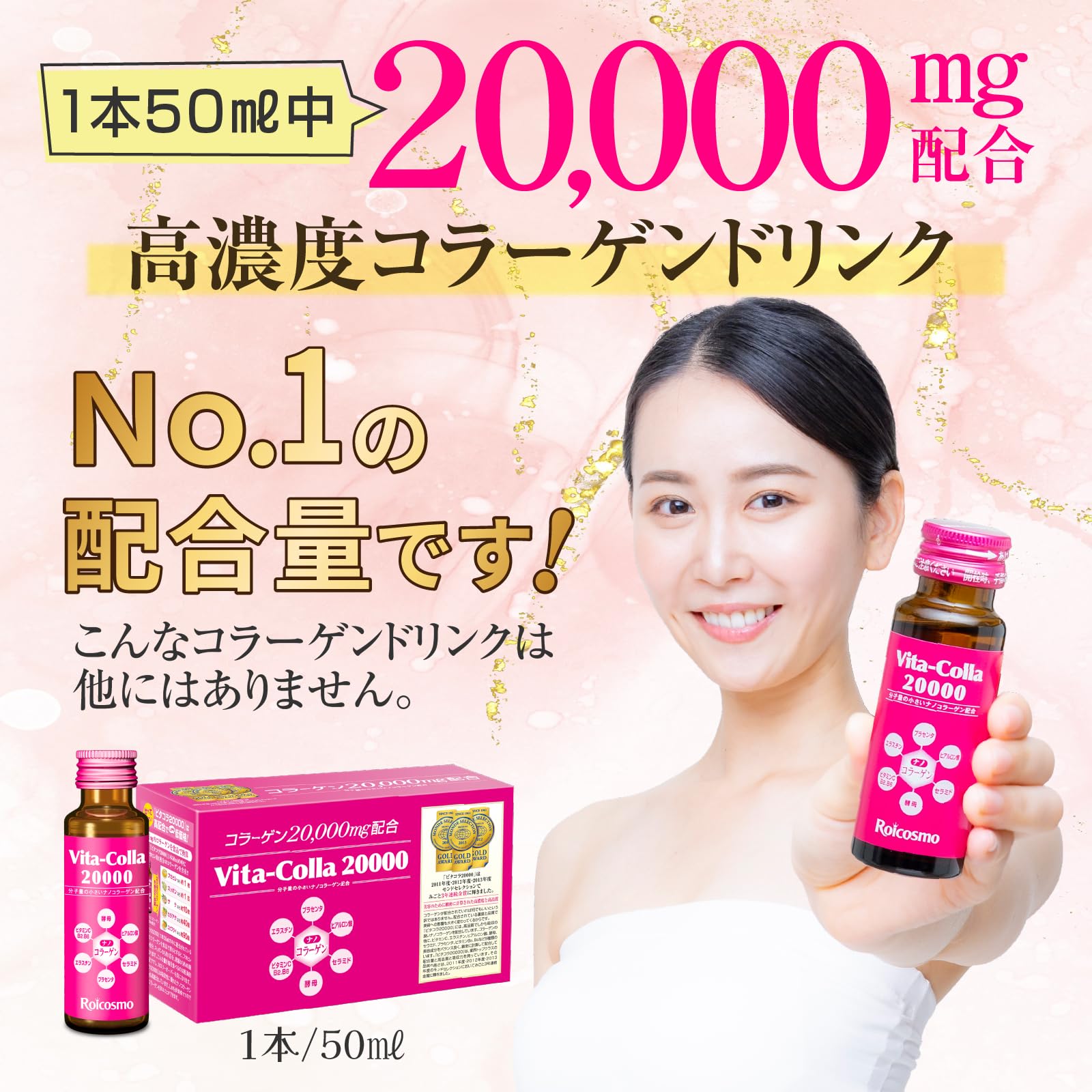 Amazon | 【お試し価格】ロアコスモ 1本50mLにコラーゲン2万mg配合は 