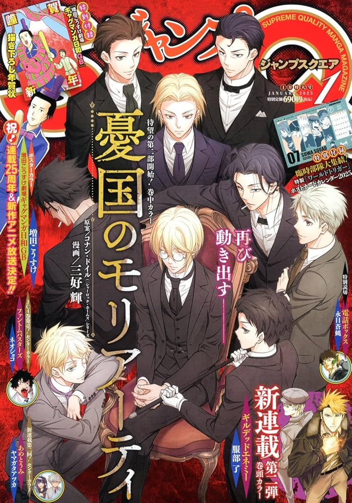 ジャンプスクエア (1月号) |本 | 通販 | Amazon