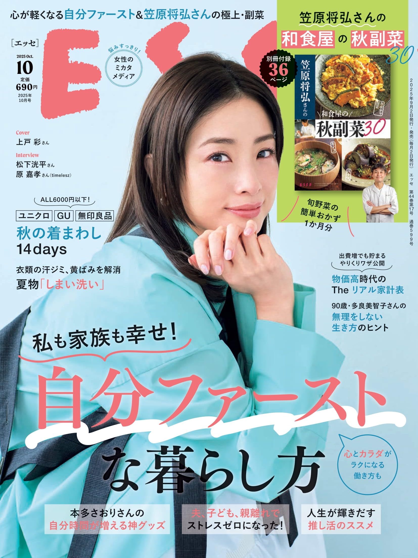 ESSE (エッセ) 2025年10月号 | 扶桑社 |本 | 通販 | Amazon