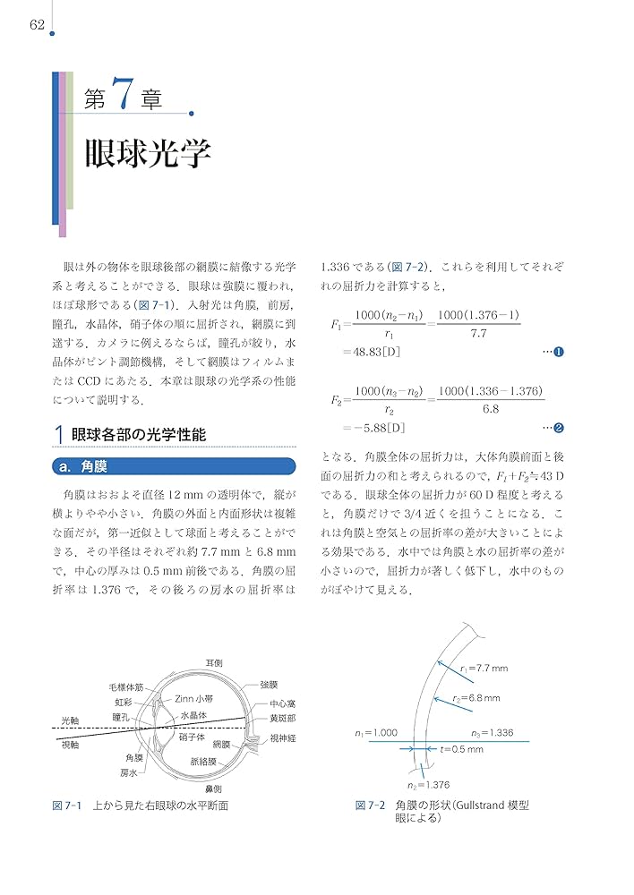 視能学エキスパート光学・眼鏡 Amazon.co.jp: 光学・眼鏡 第2版 (視能学エキスパート) : 公益
