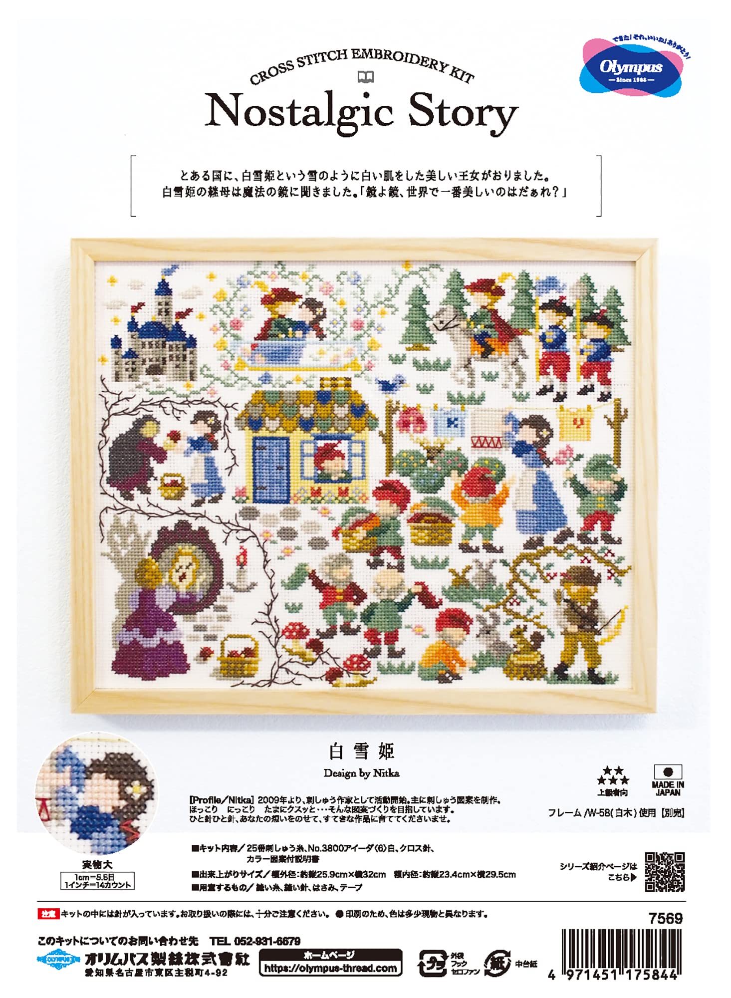 宮　オーダーページ　白雪姫 Amazon | オリムパス製絲(Olympus Thred) 刺しゅうキット