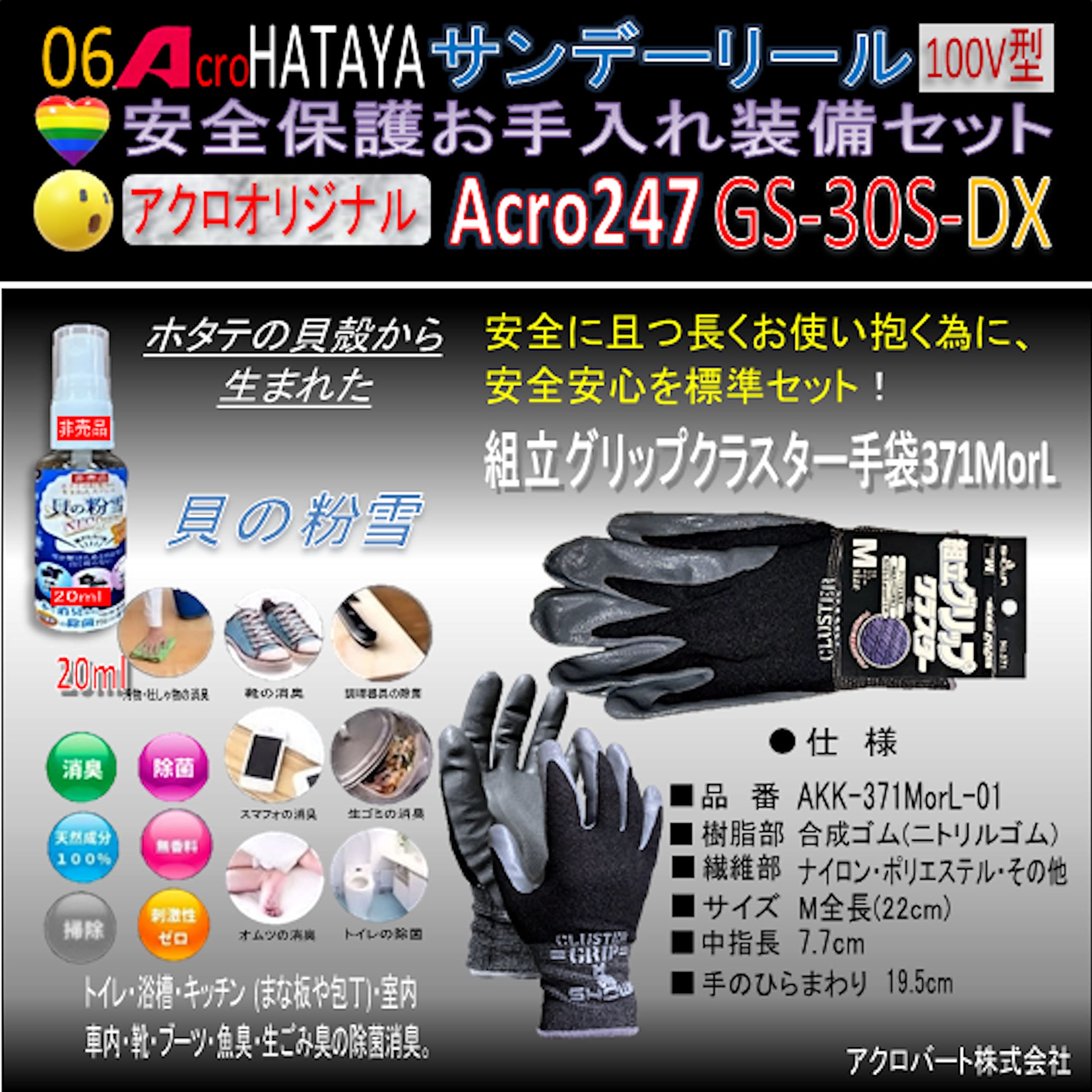 Acro247&HATAYAサンデーリールGS-30S-03