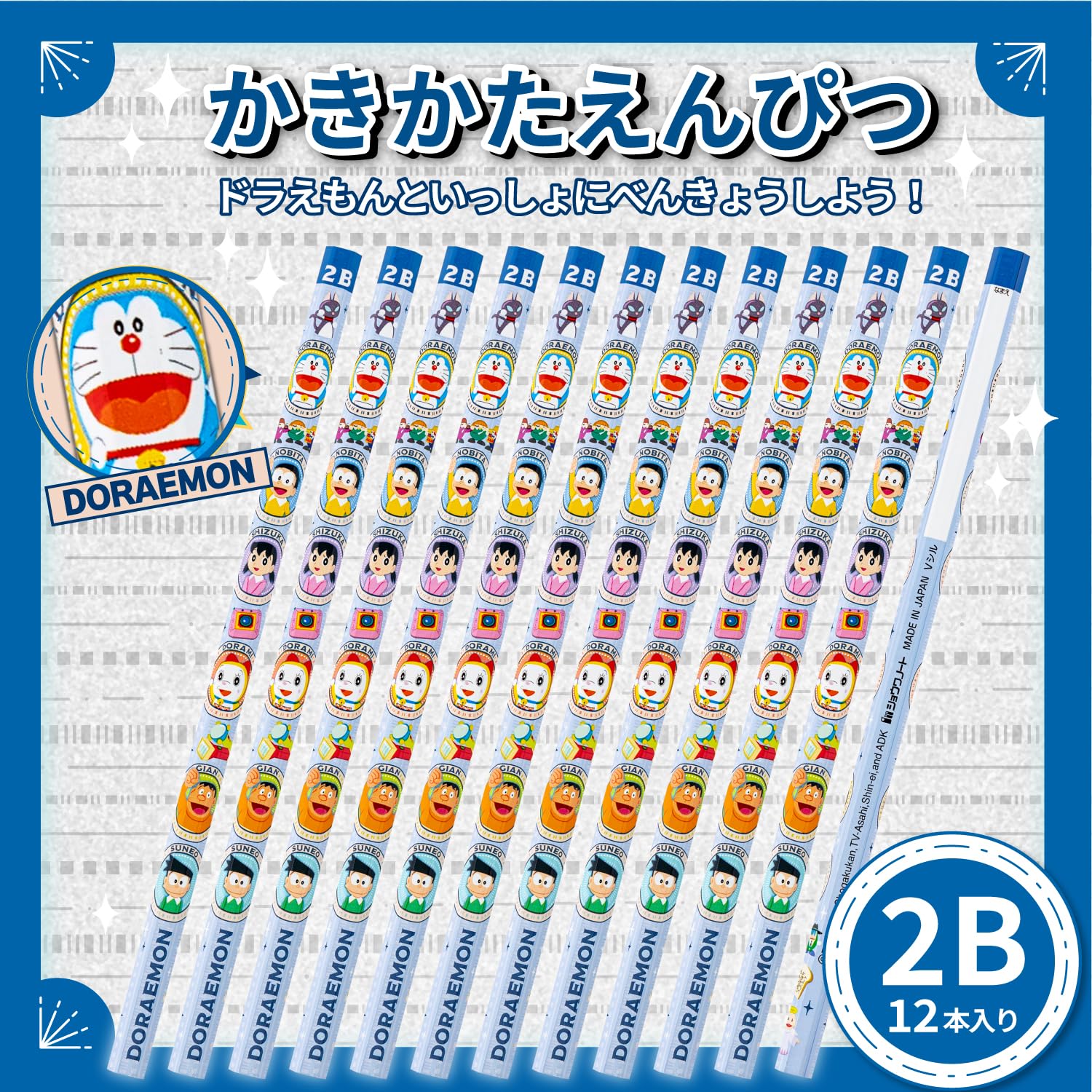 Amazon | ショウワノート ドラえもん 鉛筆 かきかたえんぴつ 2B 1
