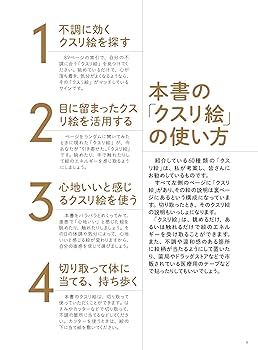 医師が考案! 全身の不調が消えるクスリ絵 (マキノ出版ムック