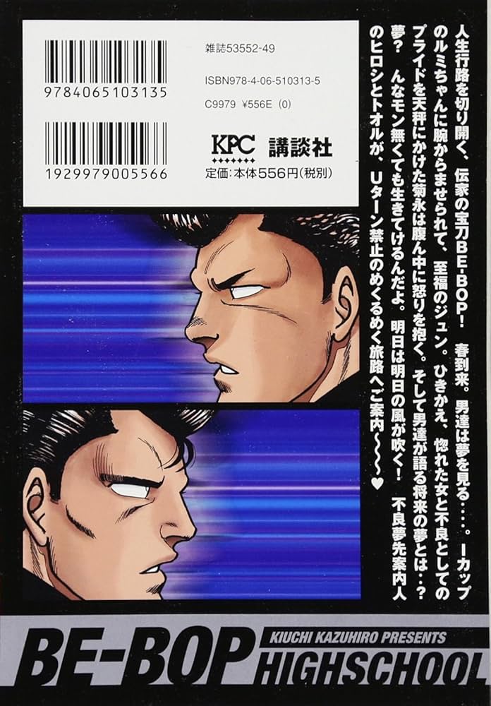 【中古】 ＢＥーＢＯＰ　ＨＩＧＨＳＣＨＯＯＬ　恋愛猿有頂天編 アンコール刊行/講談社/きうちかずひろ BE－BOP HIGHSCHOOL 恋愛猿有頂天編 アンコール