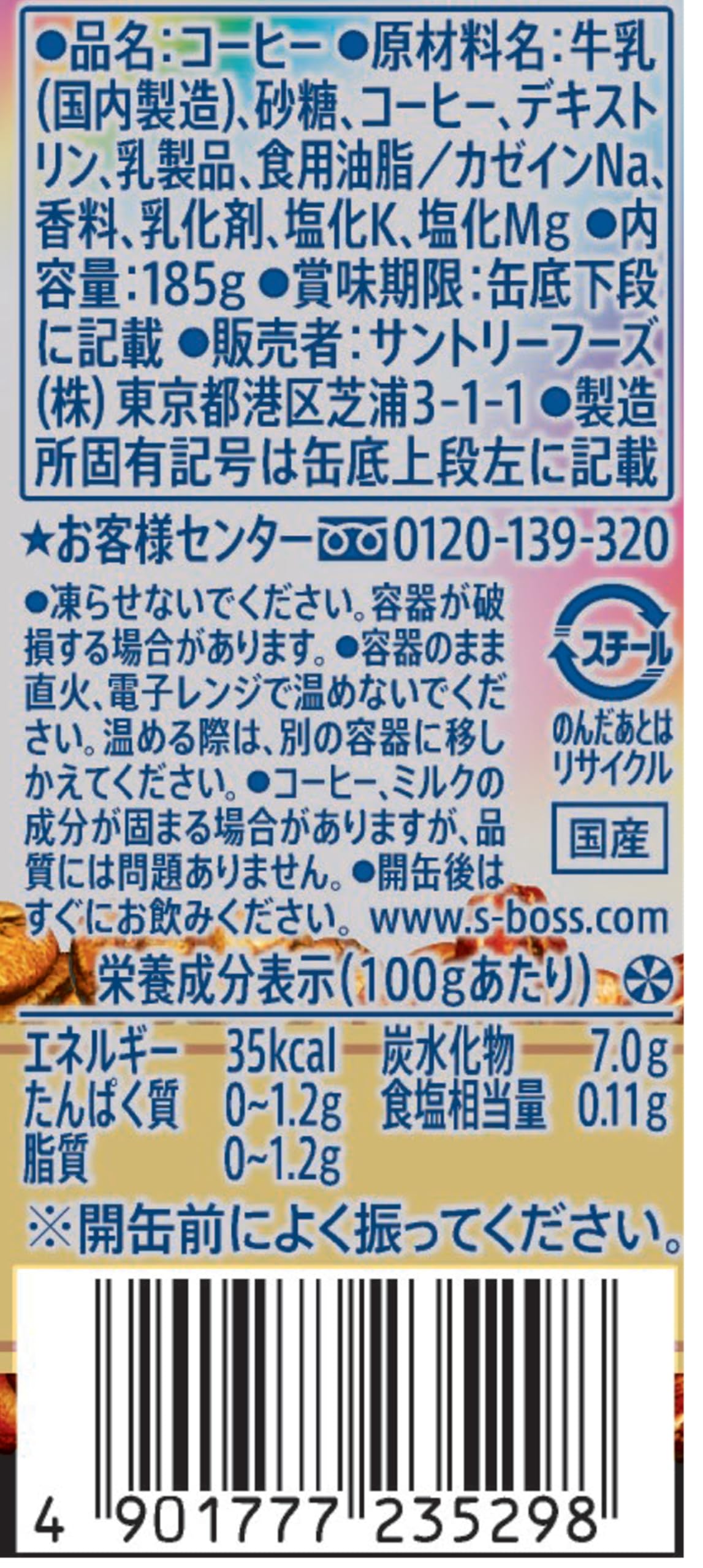 Amazon.co.jp: サントリー ボスレインボーマウンテン (185g×6缶)×5個