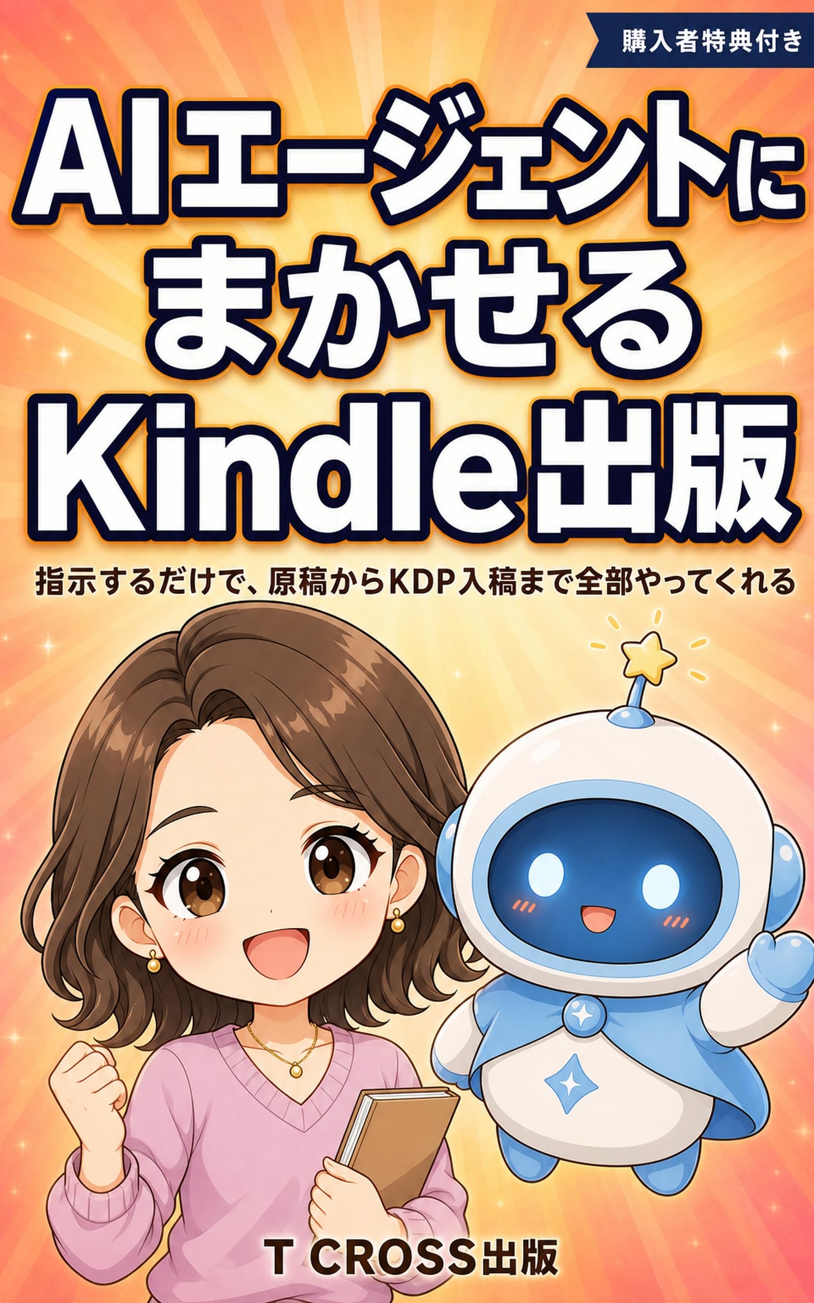 Amazon.co.jp: T CROSS出版: 本、バイオグラフィー、最新アップデート