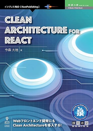 Clean Architecture for Reactの表紙