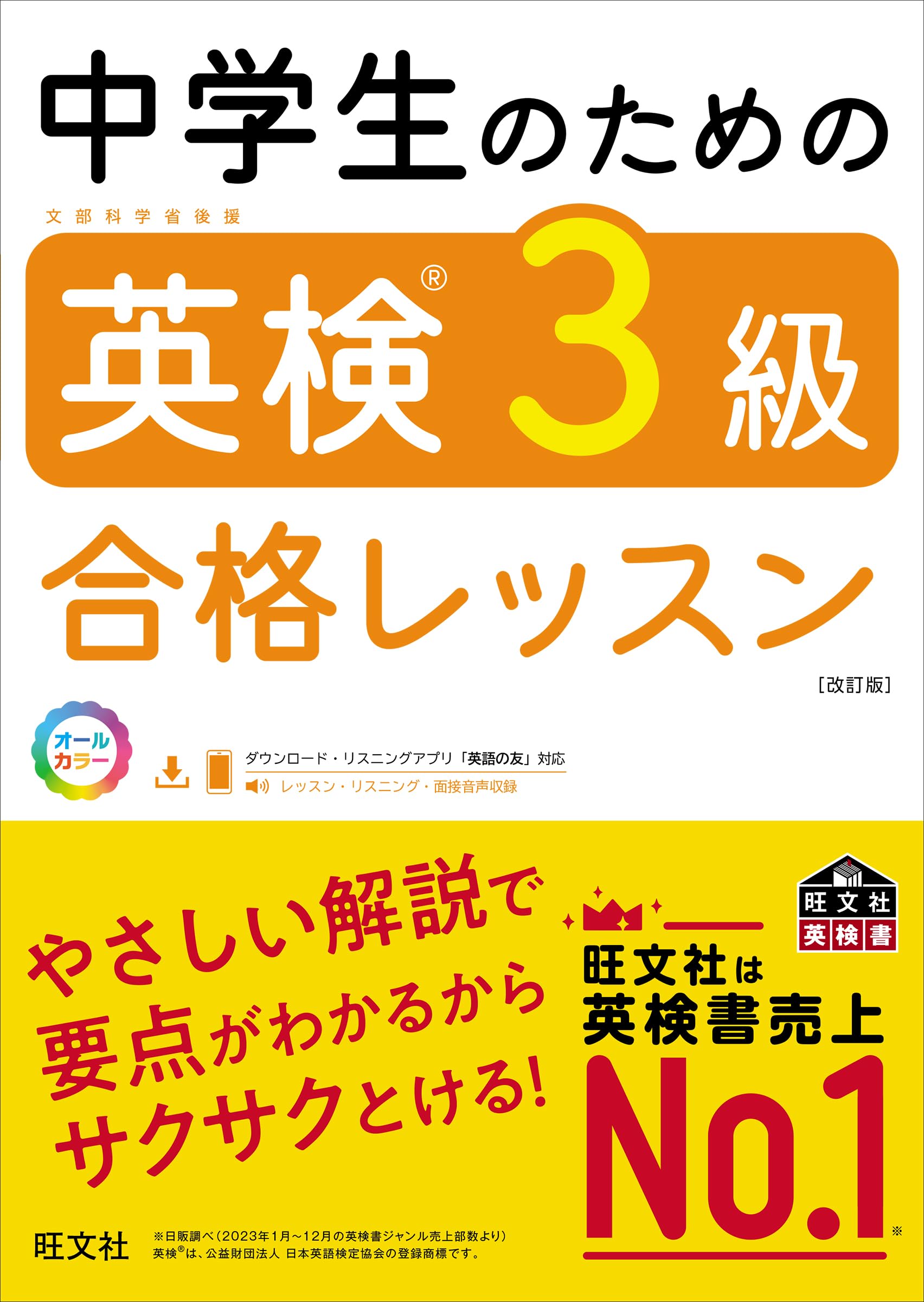 Amazon.co.jp: obunsha 旺文社: 英検3級