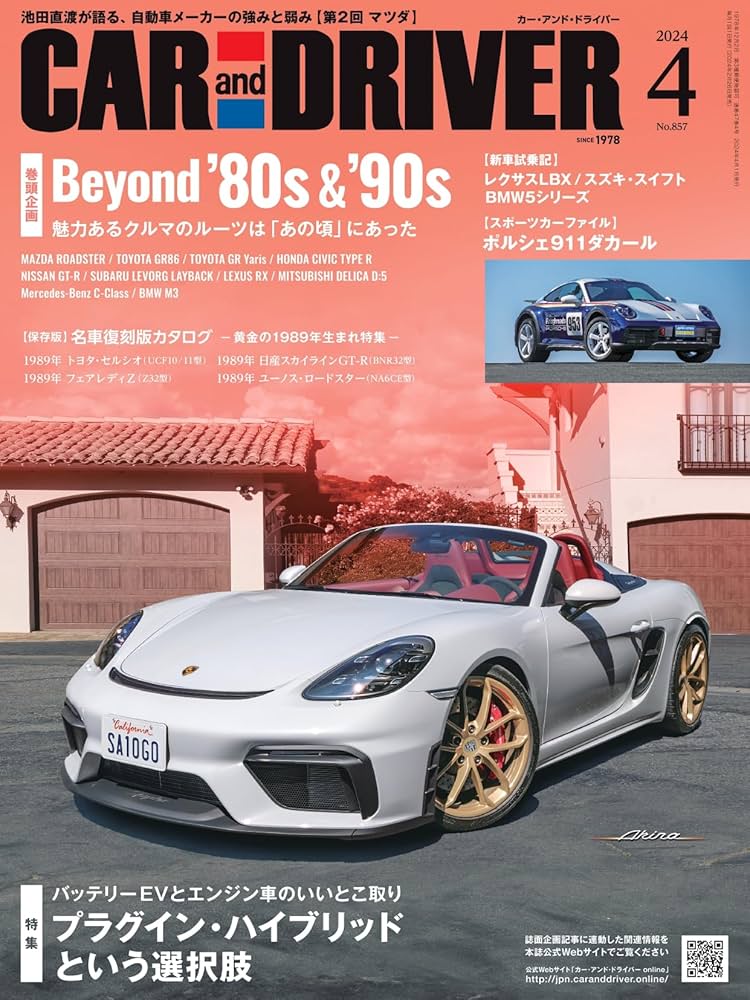 CAR and DRIVER 2024年 4月号 | カーアンドドライバー編集部 |本