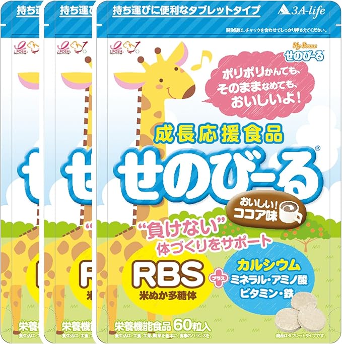 Amazon せのびーる ココア味 お得3個セット 子供 身長サプリ 成長サプリメント カルシウム ミネラル アミノ酸 ビタミンd カルシウム