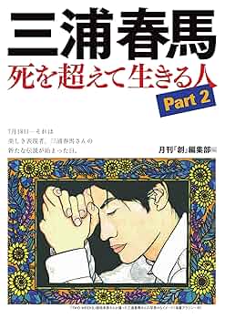 レア！三浦春馬くん表紙　月刊アピーリング Amazon.co.jp: 三浦春馬表紙のサンデー毎日2012年3月11日号