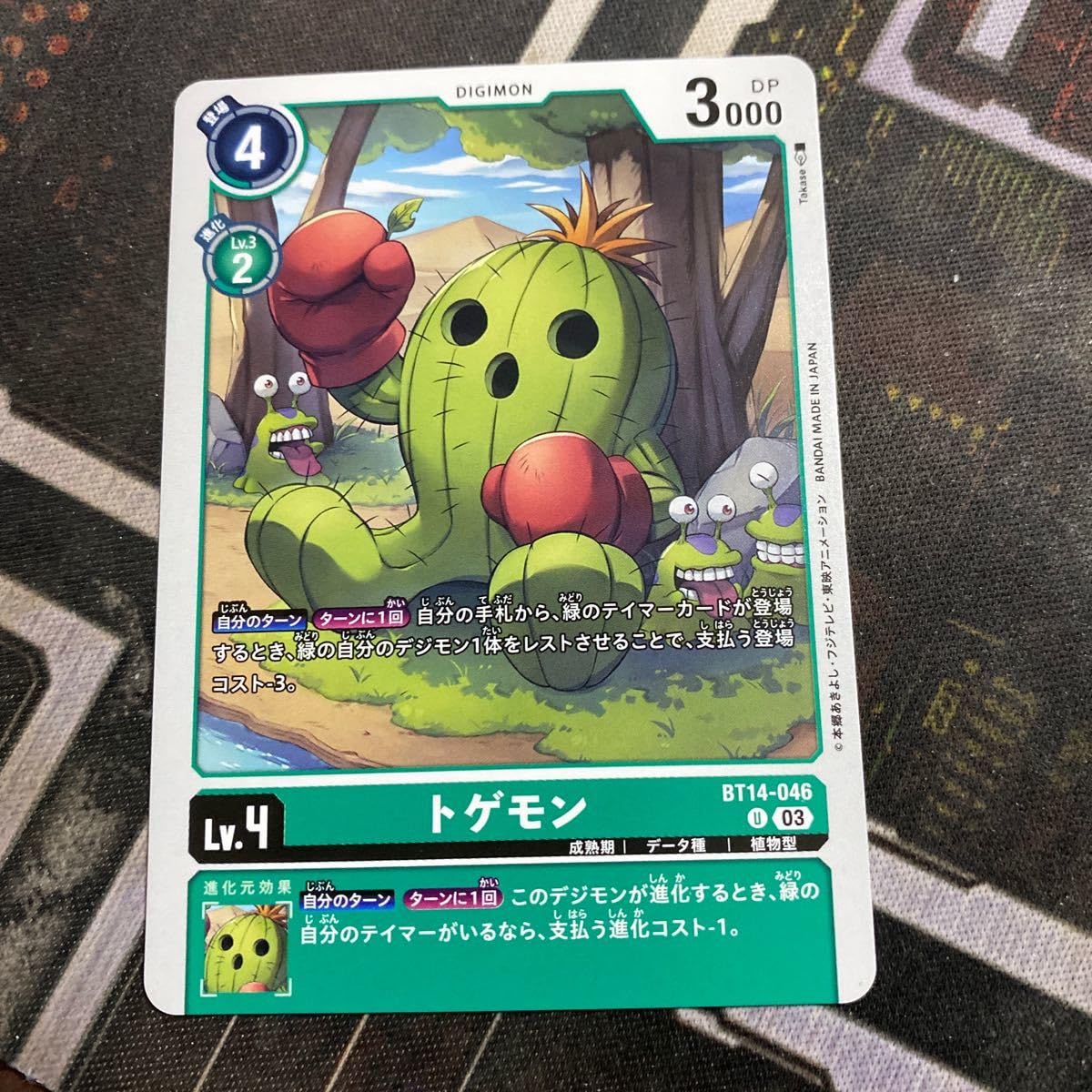 Amazon.co.jp: デジモンカードBT14Uトゲモン : ホビー