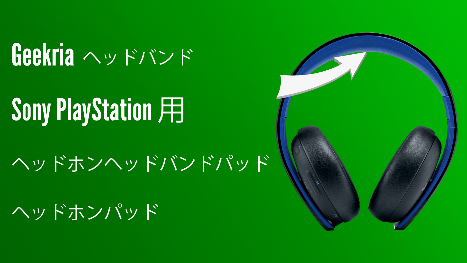 Amazon | Geekria イヤーパッド + ヘッドバンド ソニー Sony