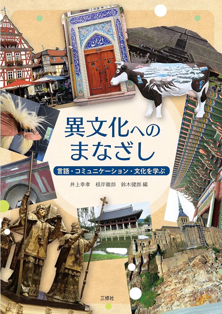 ジュエリー言語学 : ジュエリー文化への言語からのアプローチ Amazon.co.jp: 異文化へのまなざし──言語・コミュニケーション