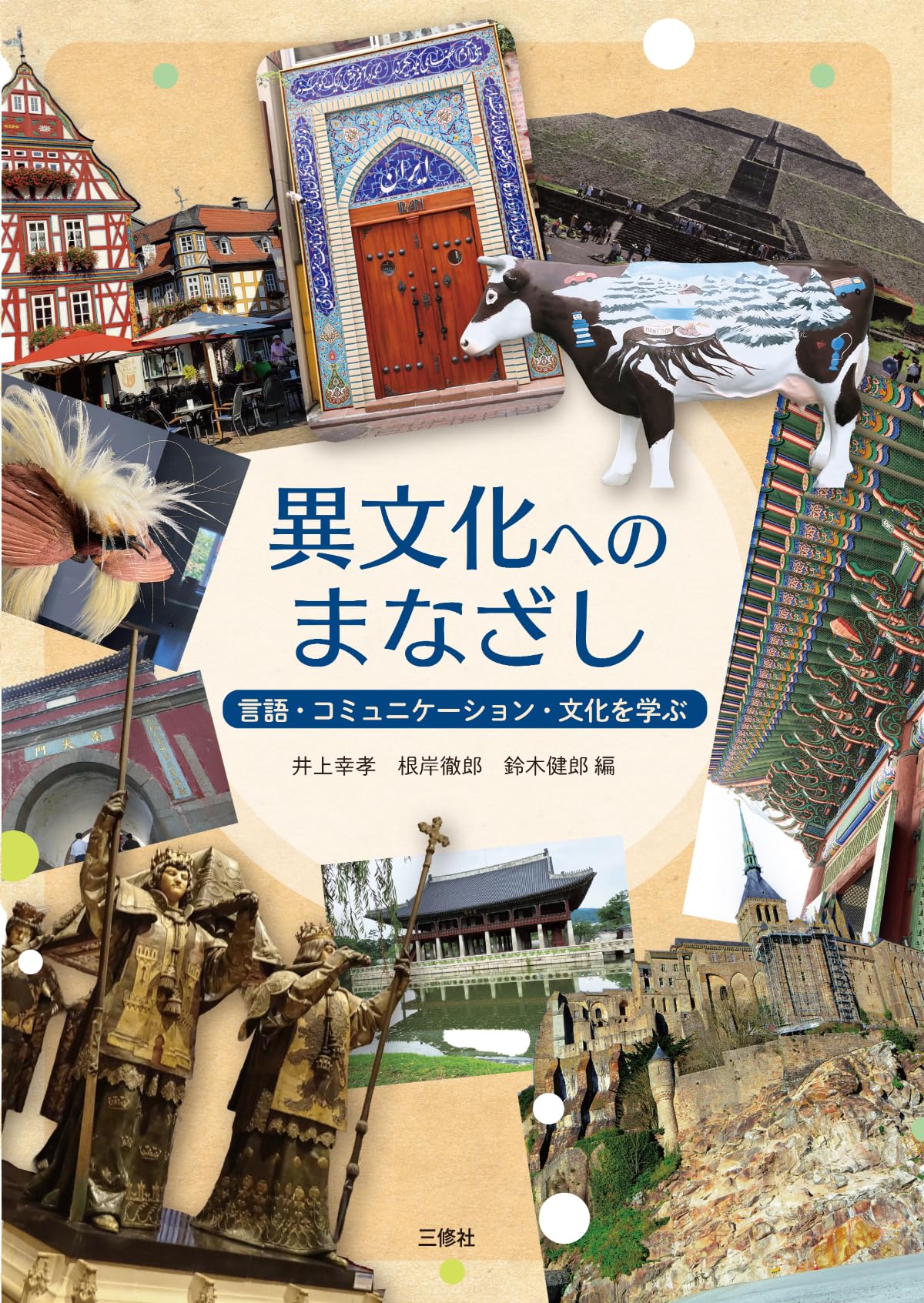異議申し立てとしての文学 異議申し立てとしての文学