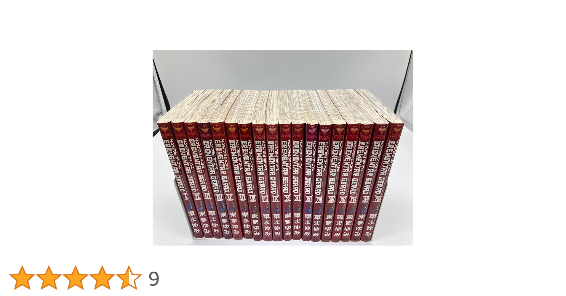 EREMENTAR GERAD コミック 全18巻完結セット (ブレイドコミックス