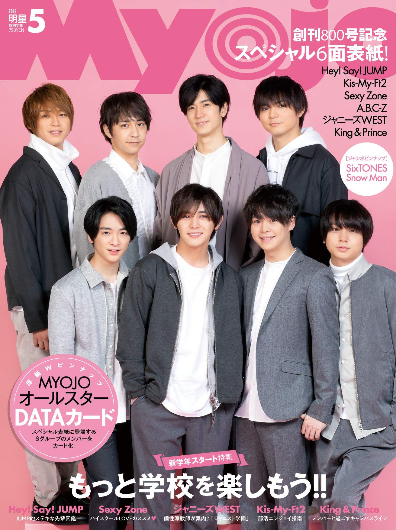 Myojo ミョージョー 19年 05 月号 雑誌 本 通販 Amazon