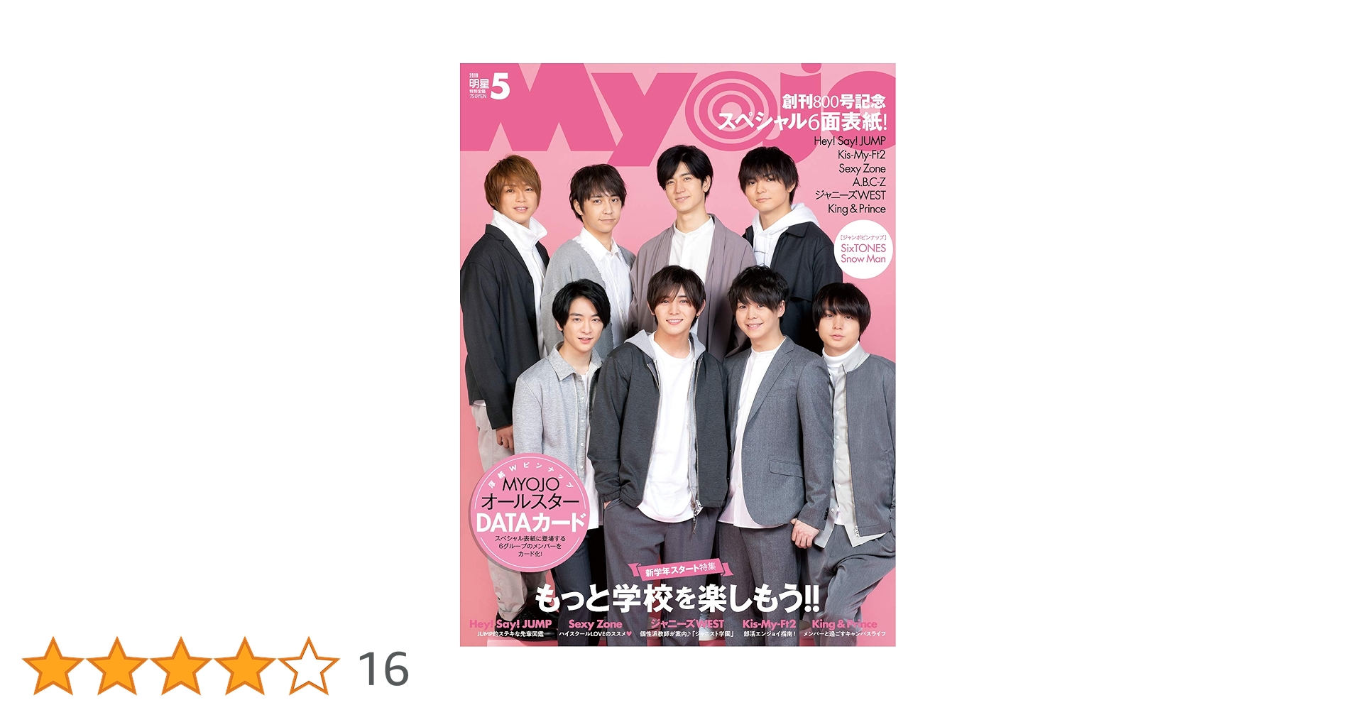 Myojo (ミョウジョウ) 2019年 05月号 MyoJo(ミョージョー) 2019年 05 月号 [雑誌] |本 | 通販 | Amazon